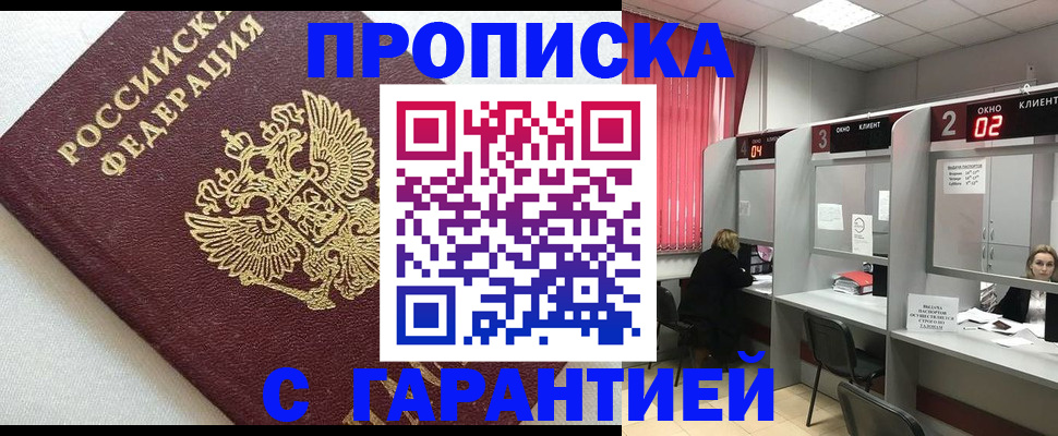 прописка в квартире в Луховицах